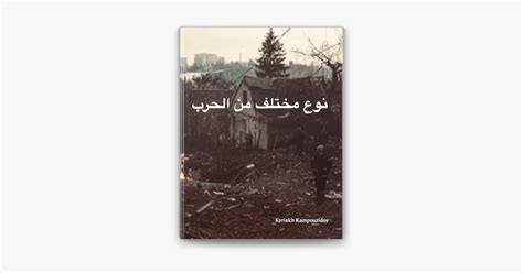نوع من الحرب
