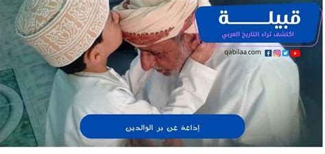 هل تعرف كيف تكرم الوالدين إذاعة المدرسة - أرشيف الموقع