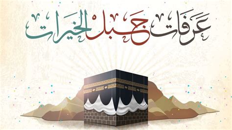 هل يجوز صيام يوم عرفة من غير نية؟ - أخبار تن