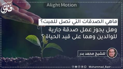 هل يجوز عمل صدقة جارية لي وأنا على قيد الحياة؟.. أمين الفتوى يوضح