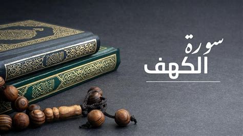 هل يجوز قراءة سورة الكهف يوم الجمعة على 3 مراحل، كل مرحلة فقرة - إجابة؟ هل يجوز قراءة سورة الكهف يوم الجمعة على 3 مراحل، كل مرحلة فقرة - إجابة؟
