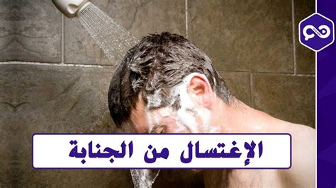 هل يُغني الاستحمام بنية الطهارة من الجنابة عن الغسل؟ - بوابة الوفد الإلكترونية