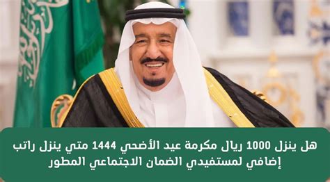 هل يوجد مكرمه عيد الاضحى 1444 - موقع محتويات