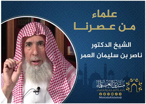 هنّئ المولود بقول "الله يرزقك الموهبة ..." - ناصر بن سليمان العمر