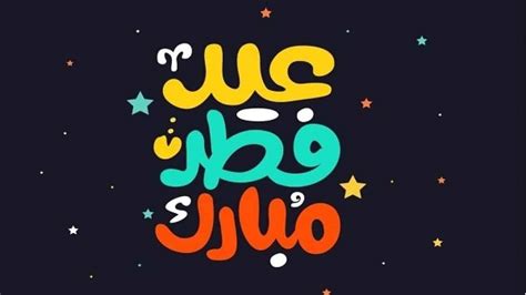 هنا الاسكندرية - .. رسائل مقالب ورسائل نكت عيد الفطر جامدة... | Facebook