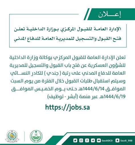 هنا رابط تقديم السلامة العامة للمرأة عبر أبشر للتوظيف .. ماهي شروط التقديم ...