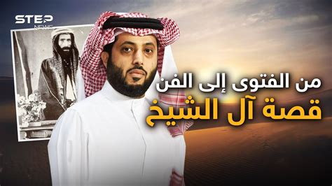 هو تركي آل الشيخ حفيد محمد بن عبد الوهاب - مكان الملف