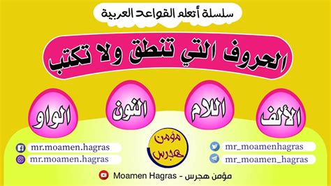 هي التي تنطق في بداية الخطاب ولا تنطق عند وصولها