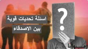 هي الرسائل المتبادلة بين الأصدقاء - أفضل إجابة