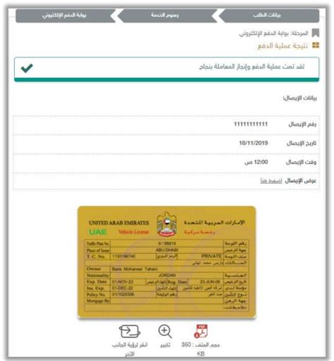 هيئة الطرق والمواصلات - تفاصيل الخدمة - طلب نقل ملكية مركبة - RTA