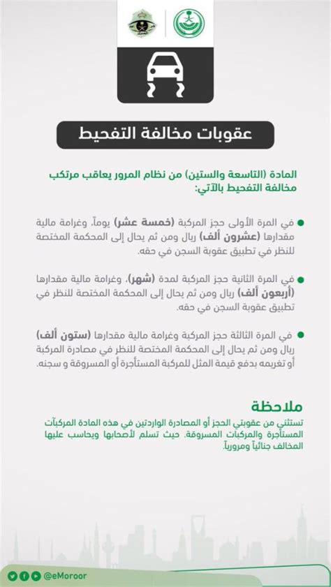 هيئة الفصل في المخالفات المرورية وجدول أسعارها | أخبار السعودية هيئة الفصل في المخالفات المرورية وجدول أسعارها | أخبار السعودية