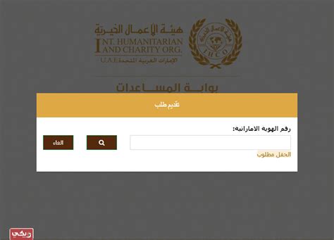 هيئة عجمان للأعمال الخيرية طلب مساعدة 2024 - جذور