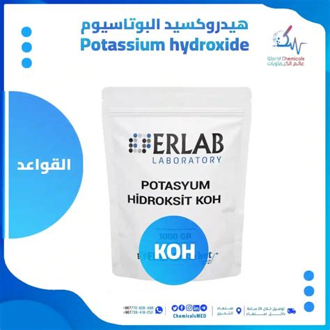 هيدروكسيد البوتاسيوم - بوكسنيل هيدروكسيد البوتاسيوم - بوكسنيل