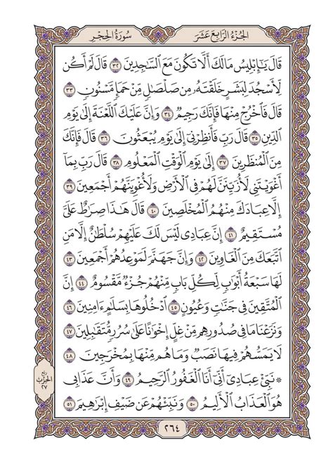 وأزلنا ما في صدورهم من شر أيها الإخوة على أرائك مقابل الحجر 47