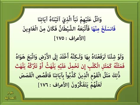 واجبك إلى بركات الله عليك أن تنسب كل النعم إلى الله تعالى وأن تستغلها في رضاه عن طريق نسبها إلى الروح بيت المعرفة. واجبك إلى بركات الله عليك أن تنسب كل النعم إلى الله تعالى وأن تستغلها في رضاه عن طريق نسبها إلى الروح بيت المعرفة.