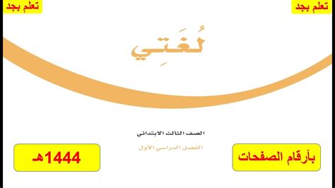 واجبنا في بركة المياه، القانون الابتدائي الثالث 1444 - التعليم الفريد