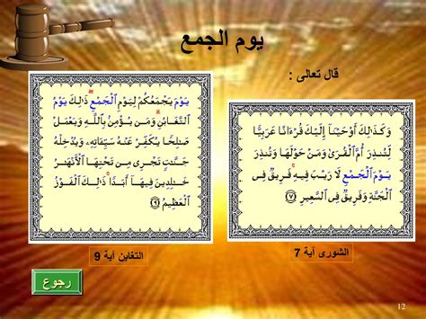 والمراد من الجمع في آية تعالى (لمن فعل الخير وزاد) - المرجع المناسب.