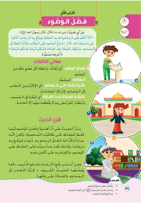 وتتم التطهير بأمرين: 1- إزالة الشوائب 2- الوضوء- ذاكرتي