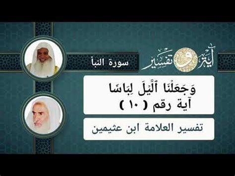 وجعلنا الليل ثوب (النبأ - 10) - القرآن 7 م