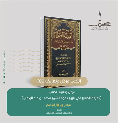 وجهت دعوة الشيخ محمد بن عبدالوهاب الإصلاحية في عهد الدولة السعودية الأولى الدعوة إليَّ - بيت العلم