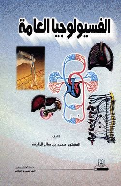 وحدة التركيب والوظيفة في الكائنات الحية - موسوعة المناهج