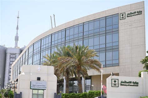 وزارة الاستثمار (السعودية) - ويكيبيديا
