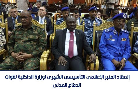 وزارة الداخلية - السودان (@ SMOI2024) / Twitter