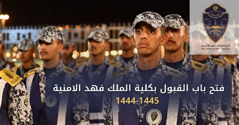 وزارة الداخلية تعلن عن افتتاح حملة القبول في كلية الملك فهد الأمنية للحملة - Wazefa.com