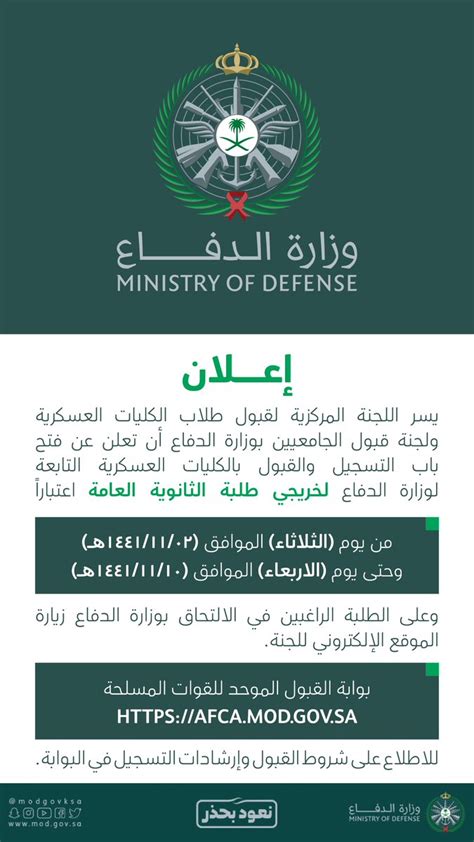 وزارة الدفاع تعلن فتح باب التسجيل للضباط الخريجين وزارة الدفاع تعلن فتح باب التسجيل للضباط الخريجين