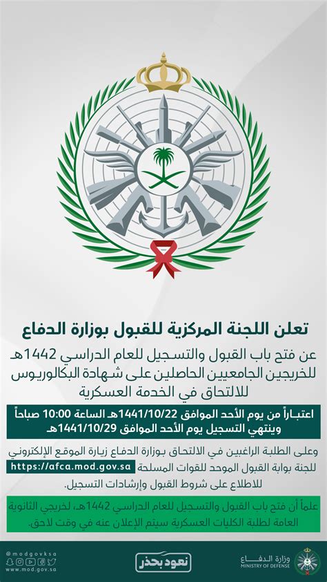 وزارة الدفاع تعلن فتح باب القبول للتسجيل لخريجي دورة الضباط الجامعيين - Wazef.com وزارة الدفاع تعلن فتح باب القبول للتسجيل لخريجي دورة الضباط الجامعيين - Wazef.com
