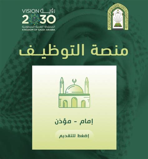 وزارة الشئون الإسلامية والدعوة والإرشاد 1444 وظيفة رجال ونساء