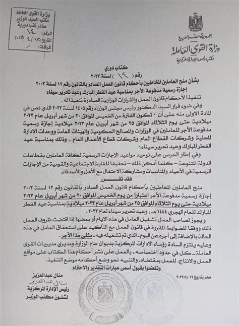 وزارة العمل تحدد إجازة عيد الفطر للعاملين بالقطاع الخاص