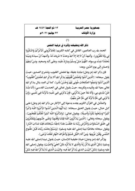 وزارة المؤسسات المصرية يوم الجمعة المقبل خطبة مكتوبة بكلمة pdf - صوت الدعاة