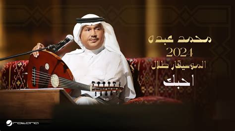 وضع ثلاثة ايام - محمد عبده - كلمات