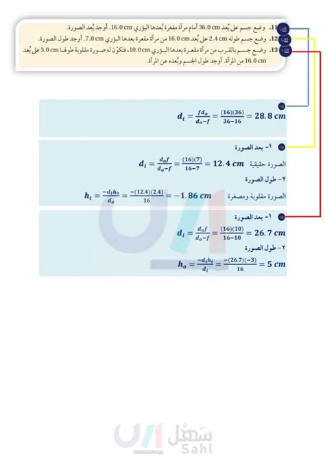 وضع جسم على بعد 20 سم أمام العدسة المتقاربة إذا تم تشكيل صورة حقيقية على بعد 15 سم، فإن البعد البؤري للعدسة هو