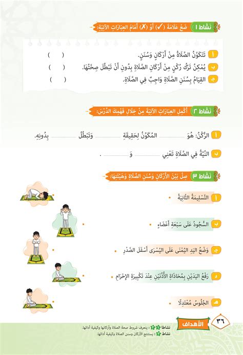 وضع علامة صح أو خطأ عند الصلاة يتوضأ - الجانب الذكي