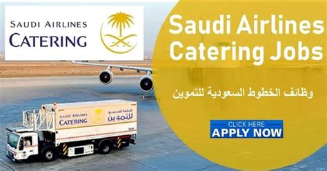 وظائف في شركة الخطوط السعودية للتموين