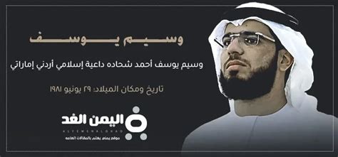 وفاة الشيخ وسيم يوسف حقيقة واقعة وسيم يوسف على تويتر - موقع القلعة