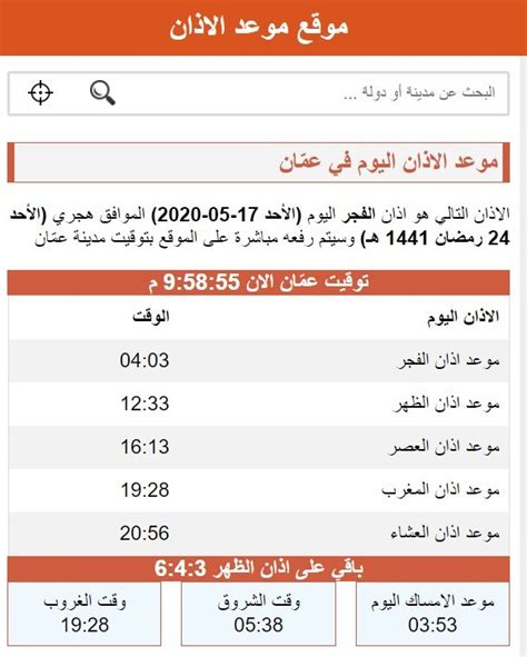 وقت الأذان في الرياض اليوم