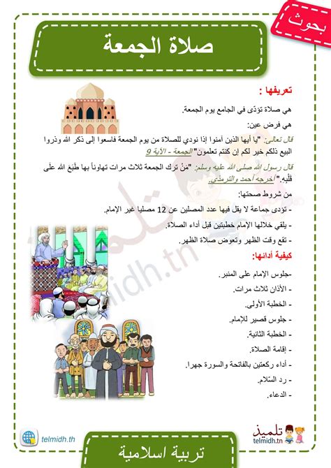 وقت بداية صلاة الجمعة ونهايتها - الشبكة الإسلامية - طريقة الإسلام