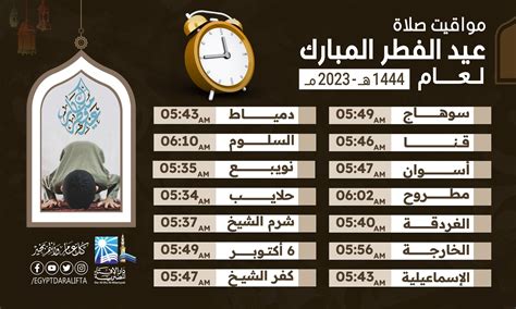 وقت صلاة العيد 2024 جده -- أي ساعة وقت صلاة عيد الأضحى 1444 – 2024 في جدة ؟ .. منوعات - نبض الجديد