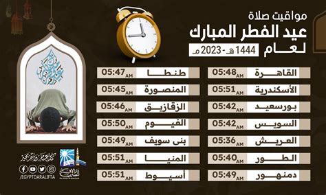 وقت صلاة عيد الاضحى في عسير 1444، توقيت صلاة العيد في عسير 2024 - الأمل نيوز