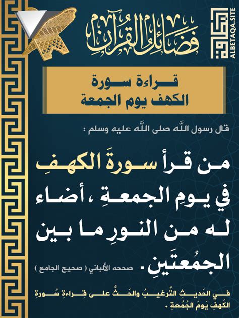وقت قراءة سورة الكهف يوم الجمعة وهل تؤجر قراءتها في الصلاة - إسلام ويب