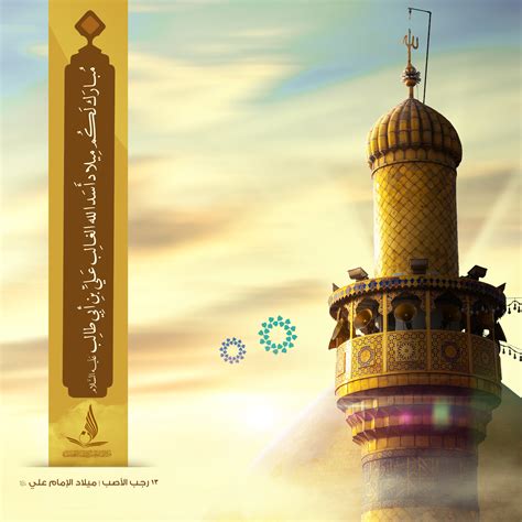 ولادة الإمام علي بن أبي طالب عليه السلام - سبأنت - وكالة سبأ