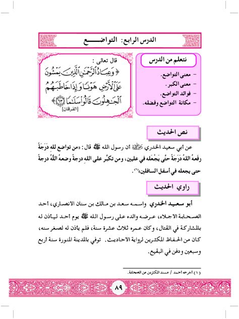 ومن أسباب التواضع في الصلاة - البسام الأول