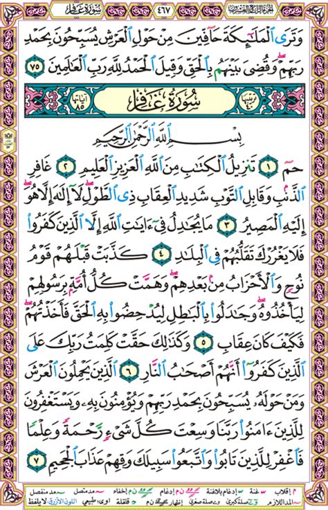 ومن أسرار القرآن (467) على من أحب تلك الفاحشة أن ينتشر بين من آمن أن يعذب ...