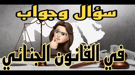 ومن مخالفات القانون خمسة أحرف - سؤال وجواب