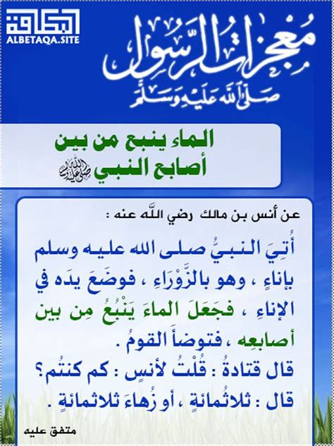 ومن معجزات الرسول صلى الله عليه وسلم