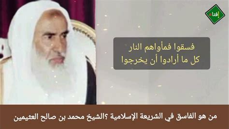ومن يحب هذا الفسق ينشر شبكة الويب الإسلامية بين من آمن بهم