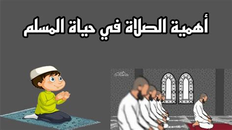 يؤمر المسلم بأداء الصلاة سبب كتابة وسطه حمزة على الأليف بكلمة "عمور" - الفريد التلاوي.